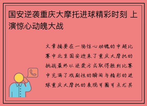 国安逆袭重庆大摩托进球精彩时刻 上演惊心动魄大战